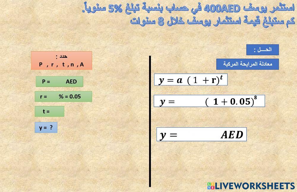 النمو والاضمحلا