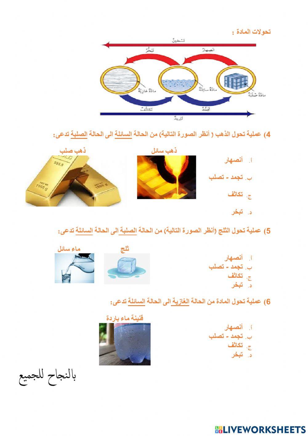 مهمة في موضوغ المادة للصف الرابع