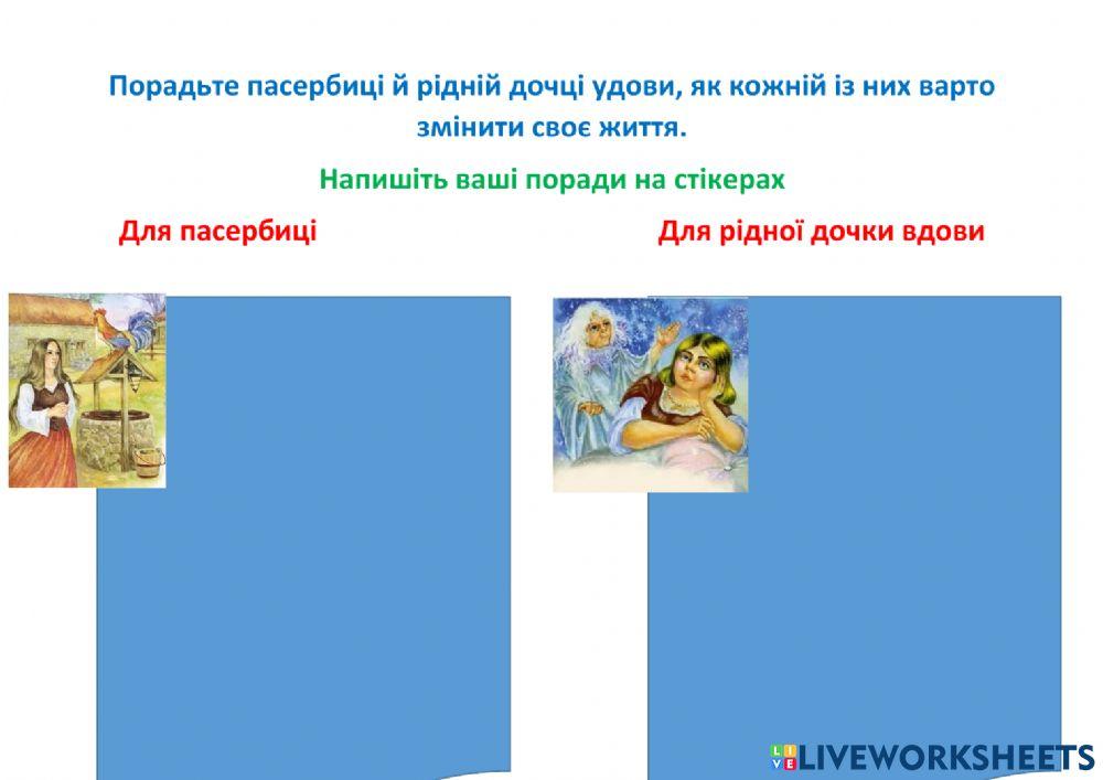 Поради героям