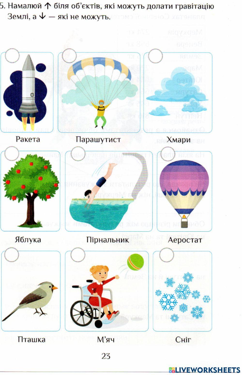 ЯДС Робочий зошит с.23-24