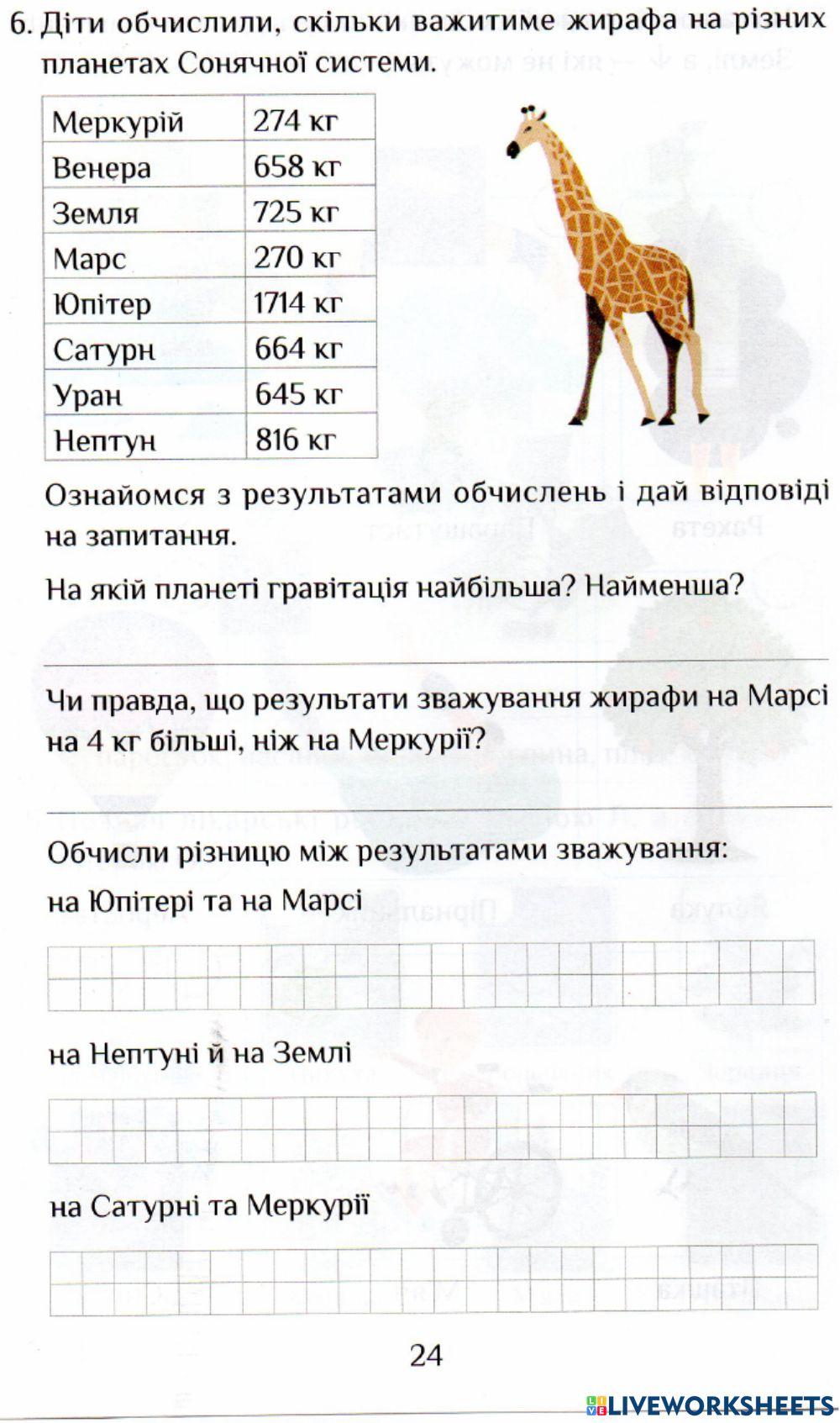 ЯДС Робочий зошит с.23-24