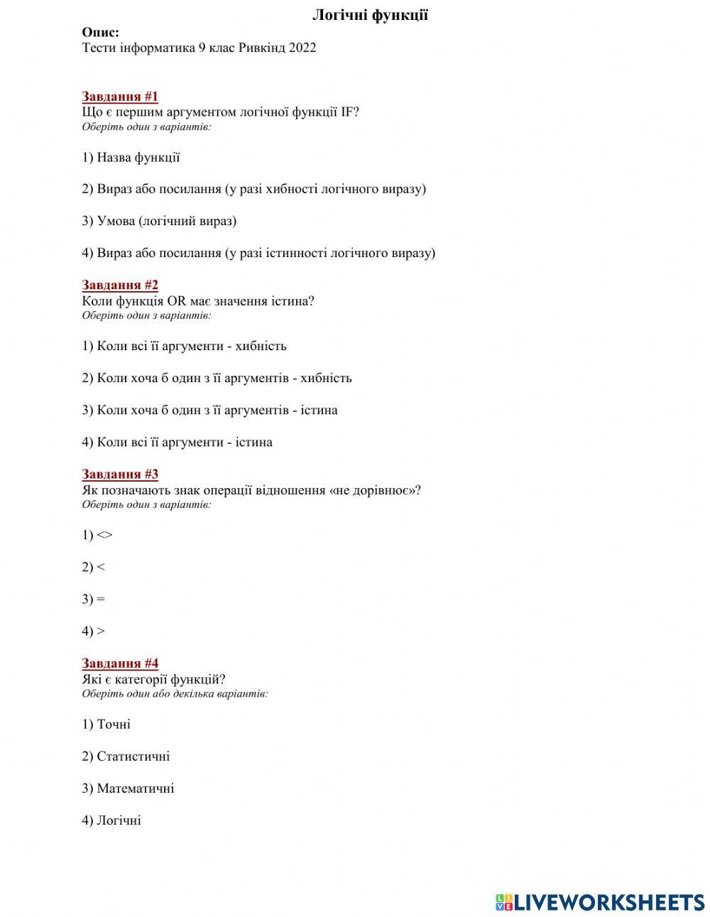 Логічні функції