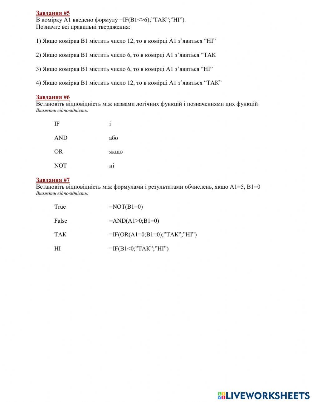 Логічні функції