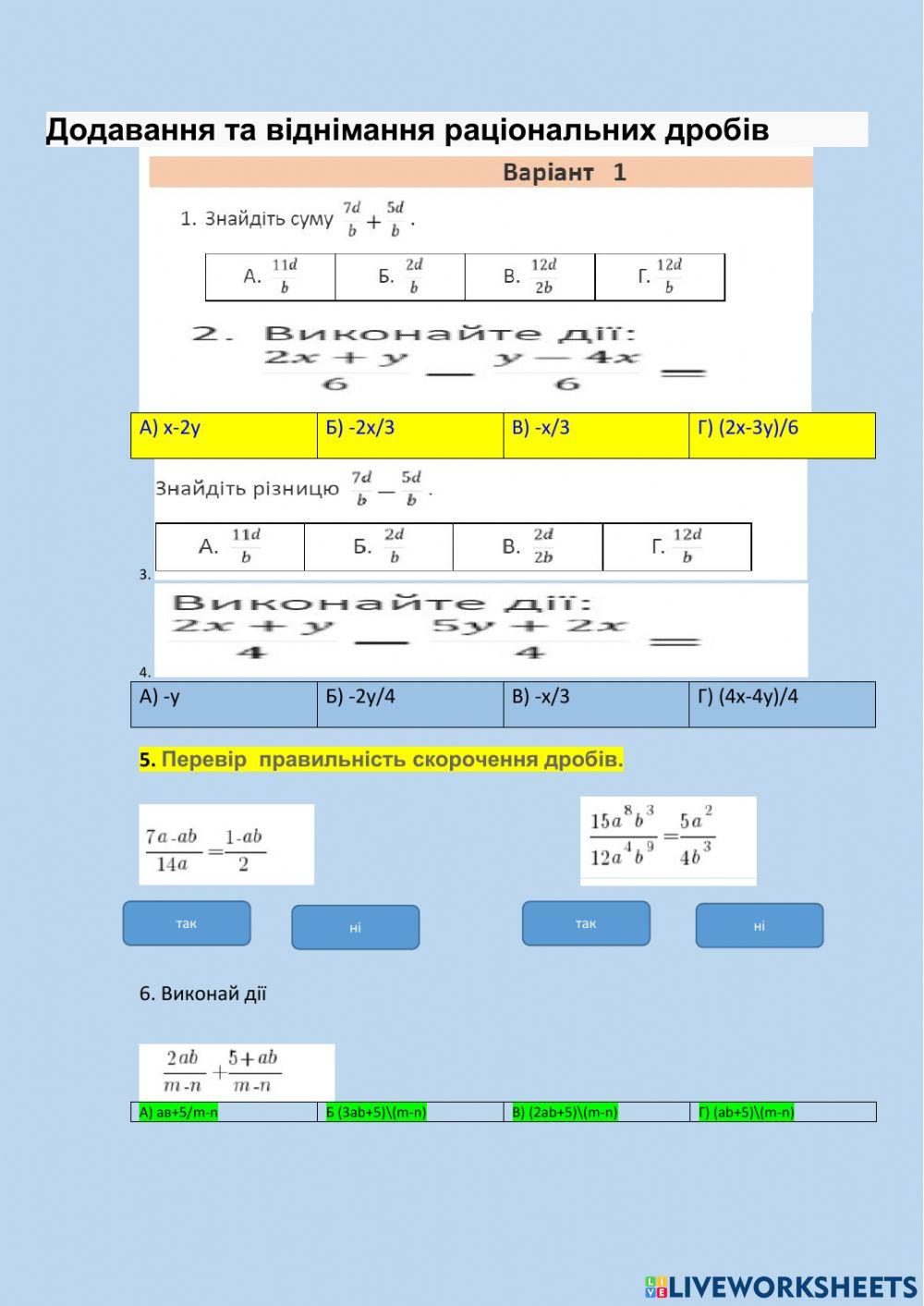Додавання і віднімання раціональних дробів