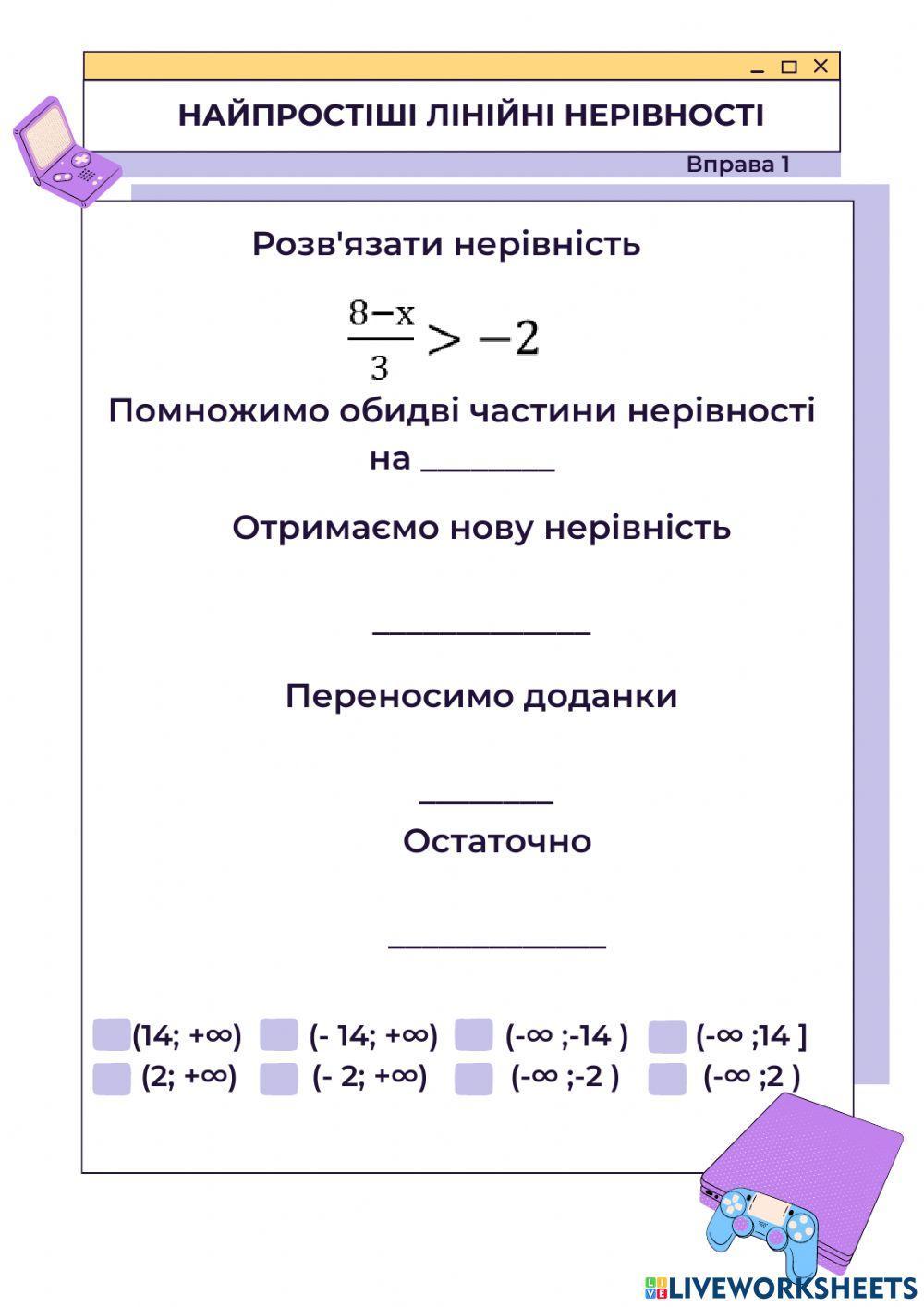 Вправа: Розв'язати лінійну нерівність worksheet | Live Worksheets