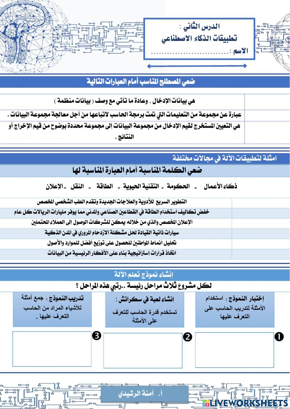 تطبيقات الذكاء الاصطناعي