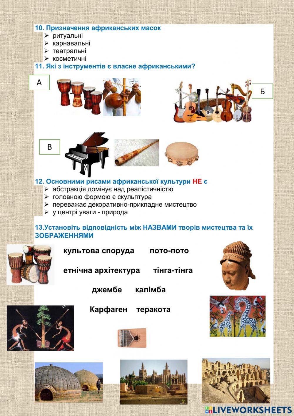 Мистецтво Африки