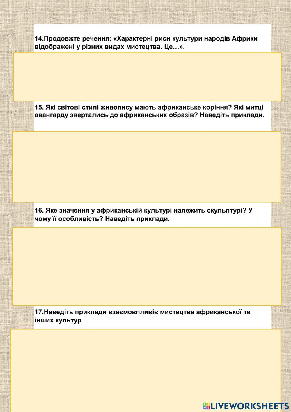 Мистецтво Африки