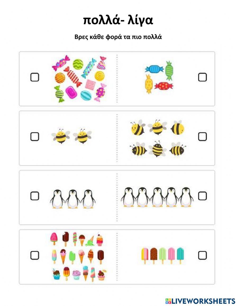 Πολλά - Λίγα