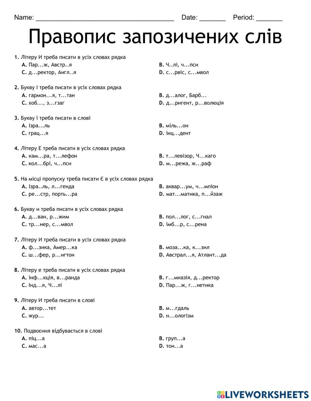 Правопис запозичених слів