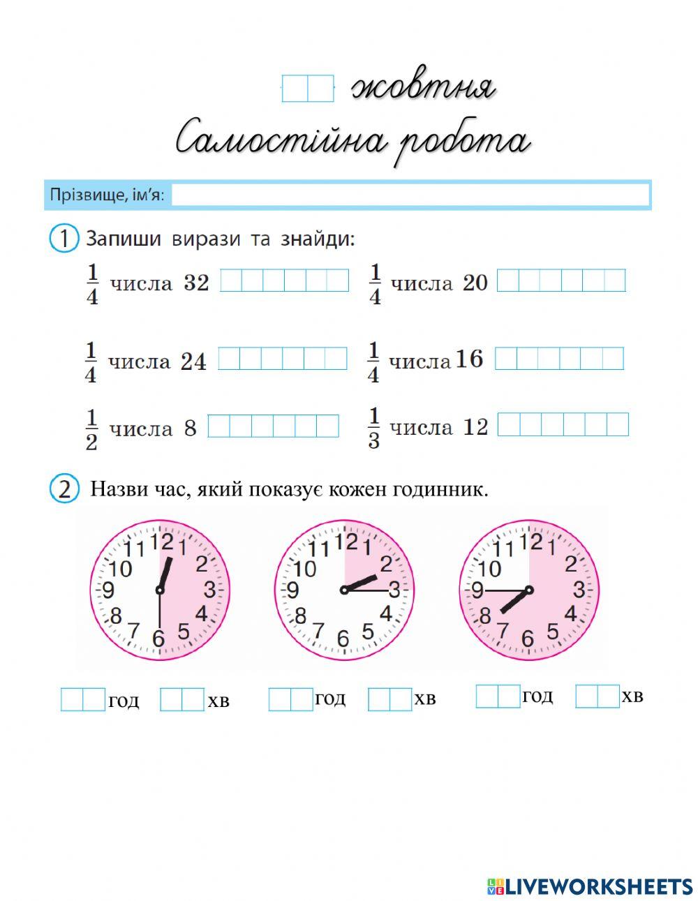 Четвертина або чверть