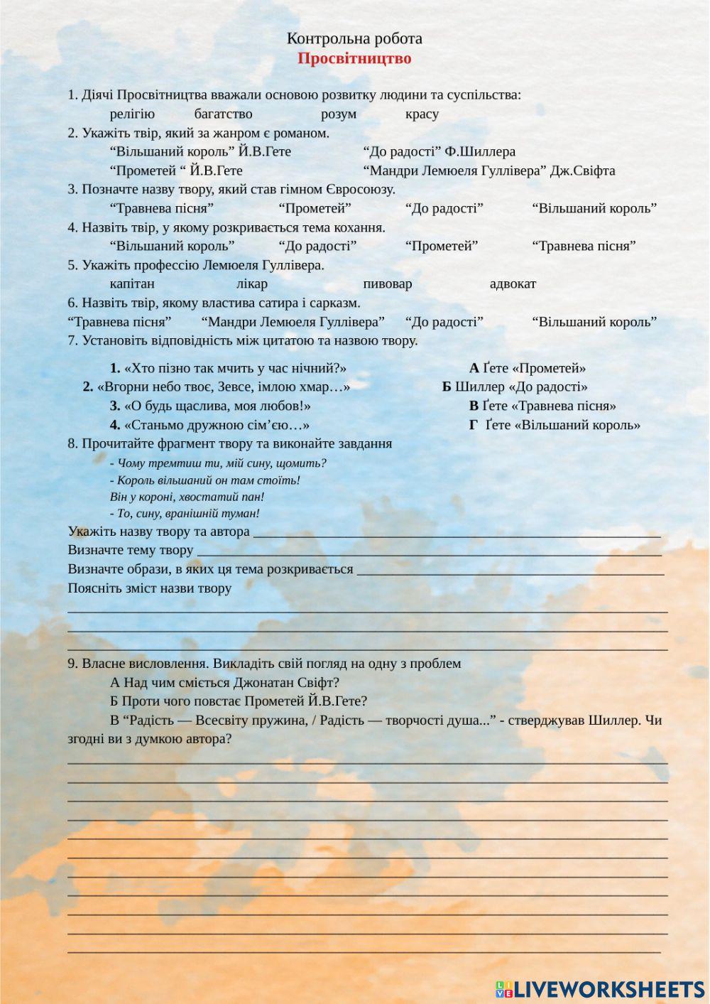 Просвітництво