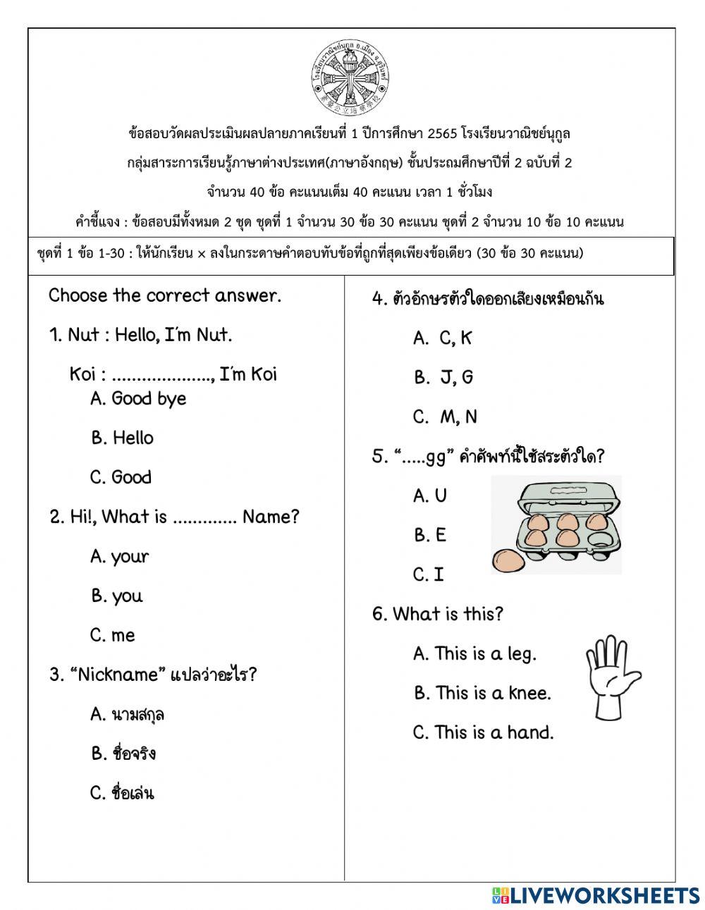 Final Examination Term1-2