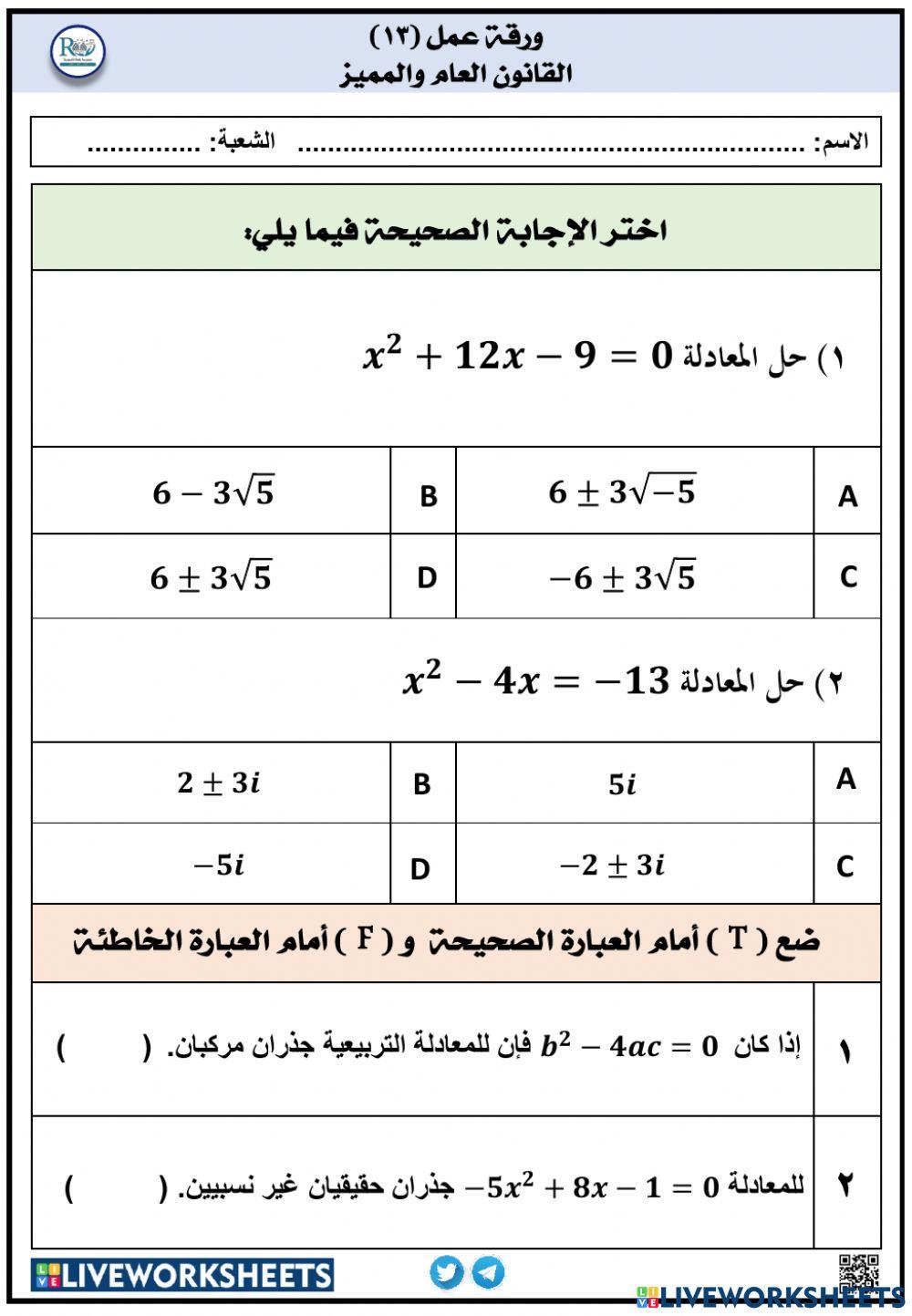 القانون العام والمميز