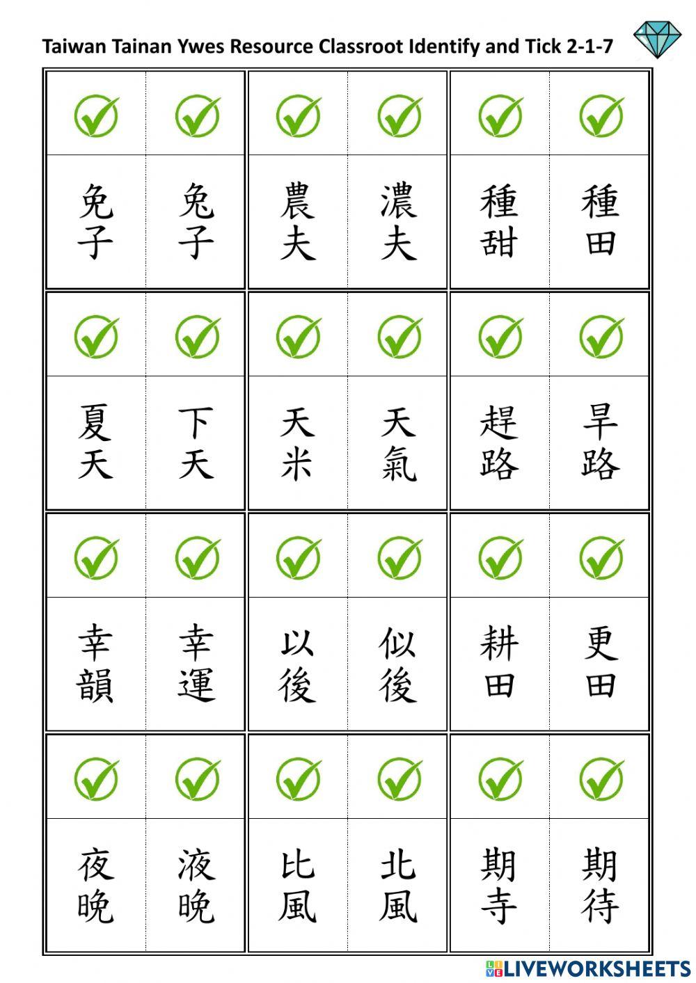 2-1-7 identify and tick