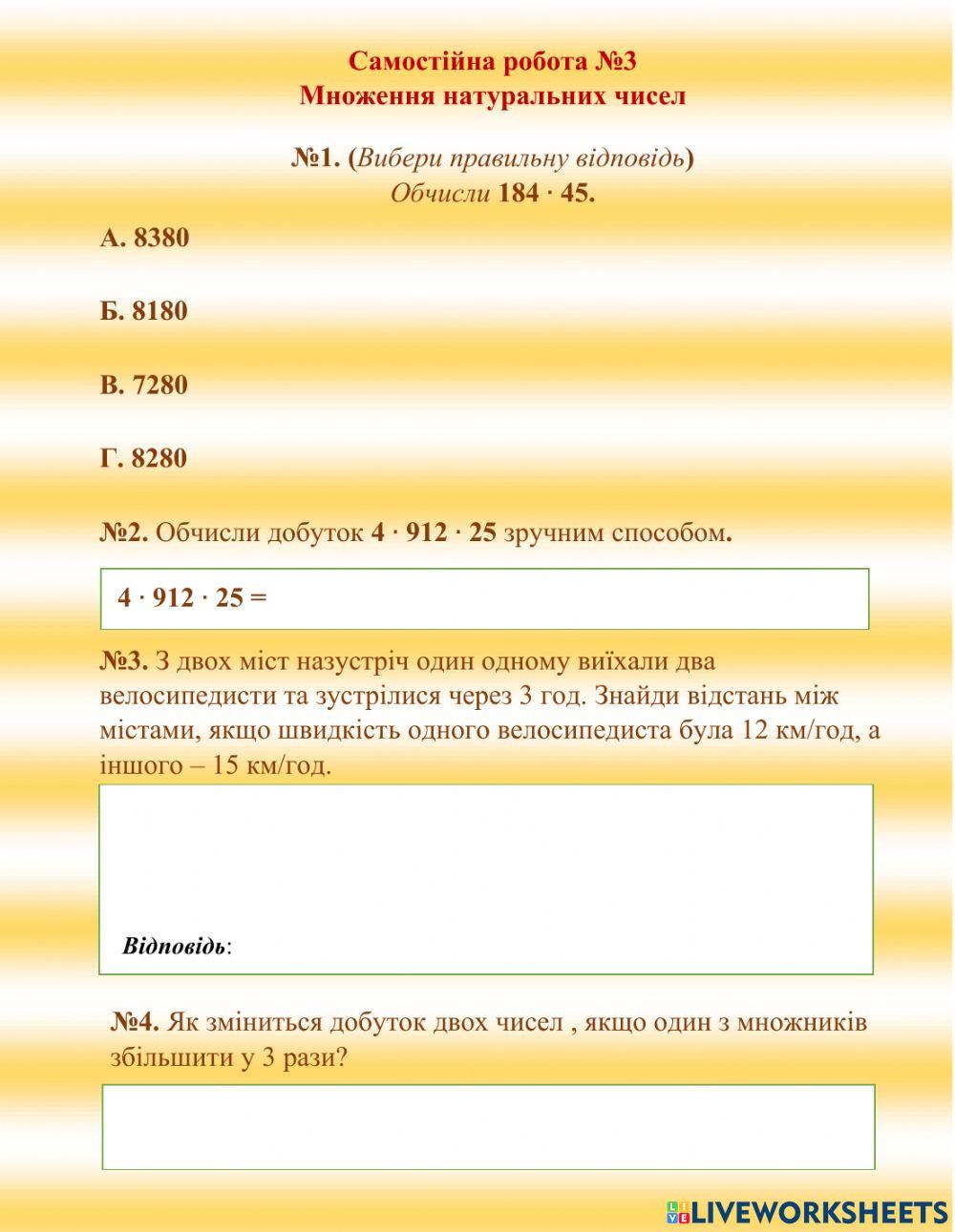 Множення натуральних чисел