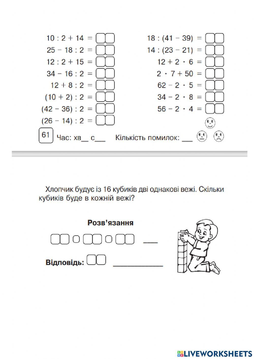 Обчислювальні навички