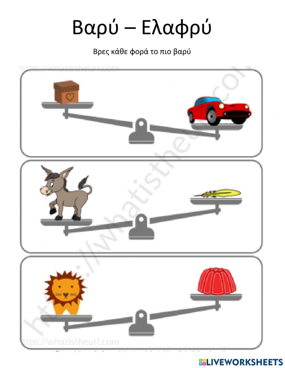 Βαρύ  Ελαφρύ