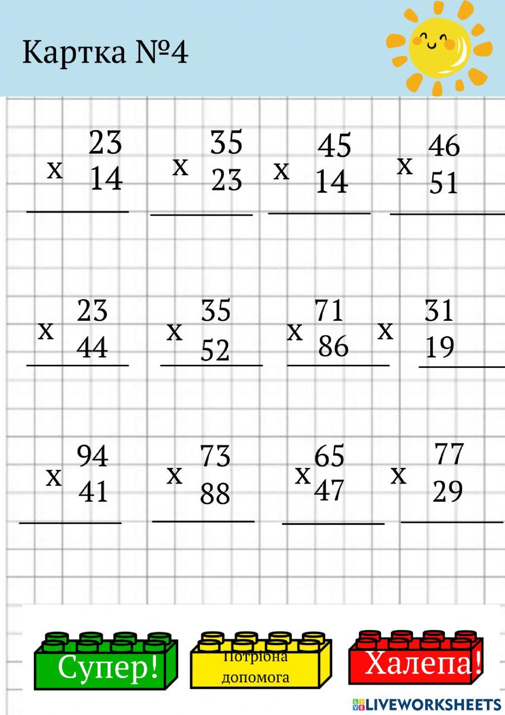 Письмове множ. на двоцифрове число worksheet | Live Worksheets