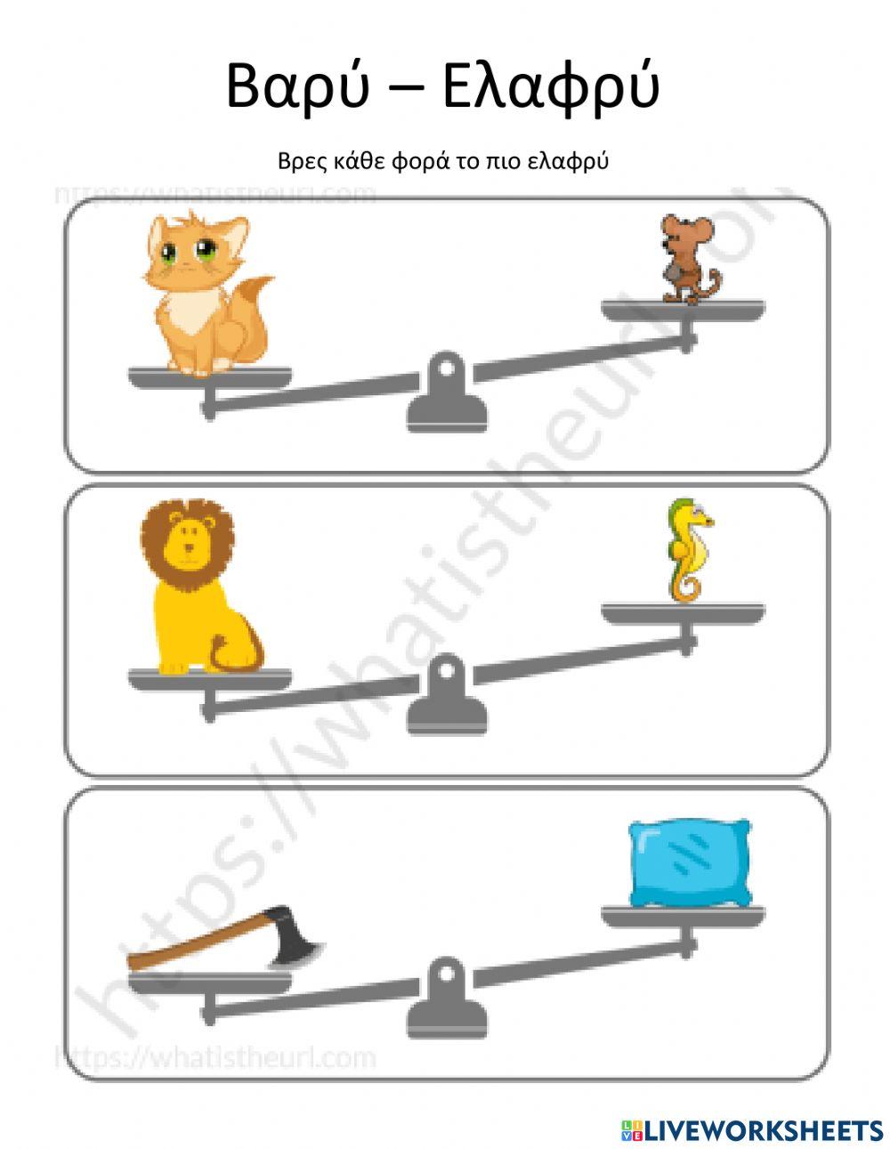 Βαρύ  Ελαφρύ