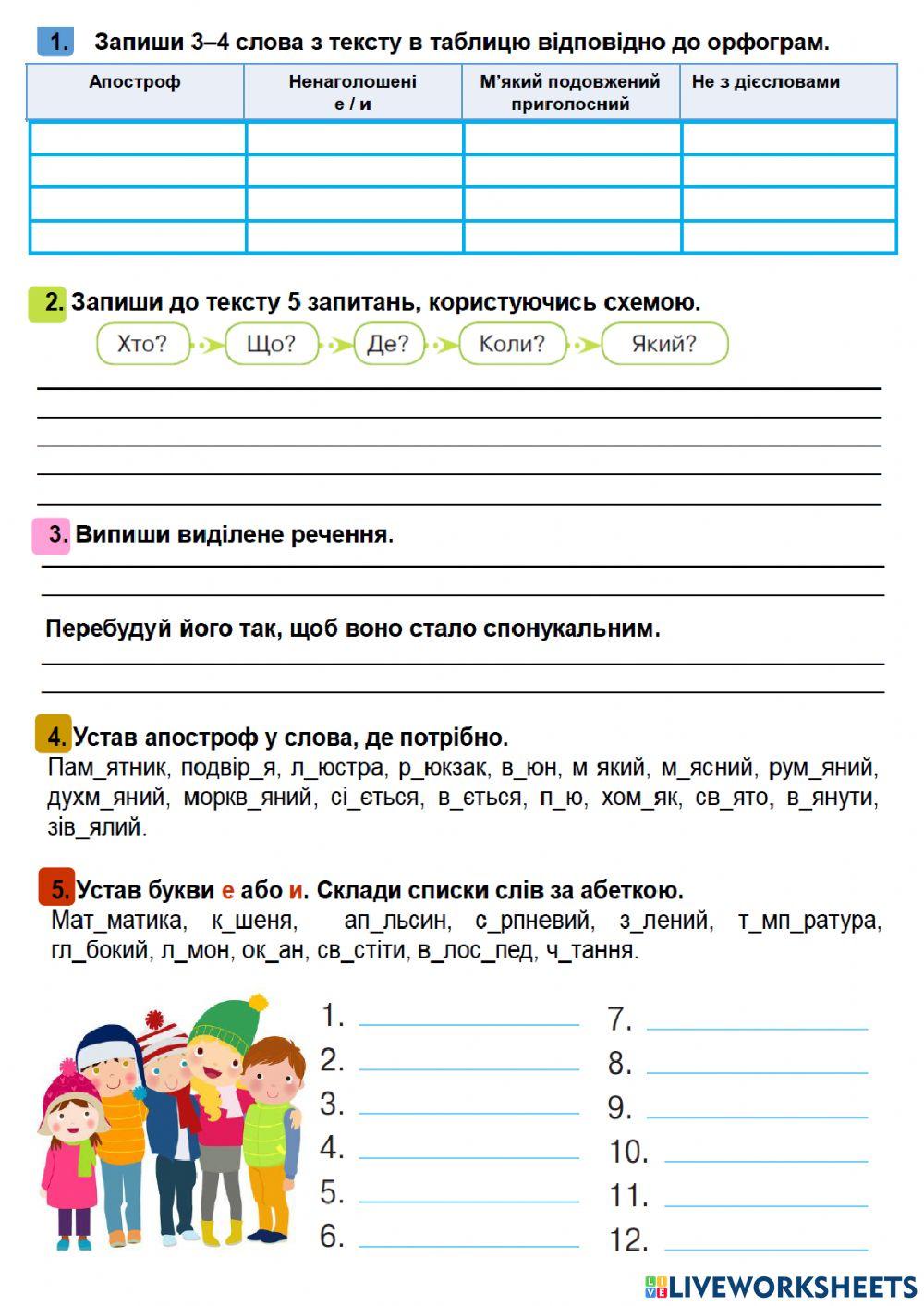 Діагностична робота №3 з теми -Звуки і букви-
