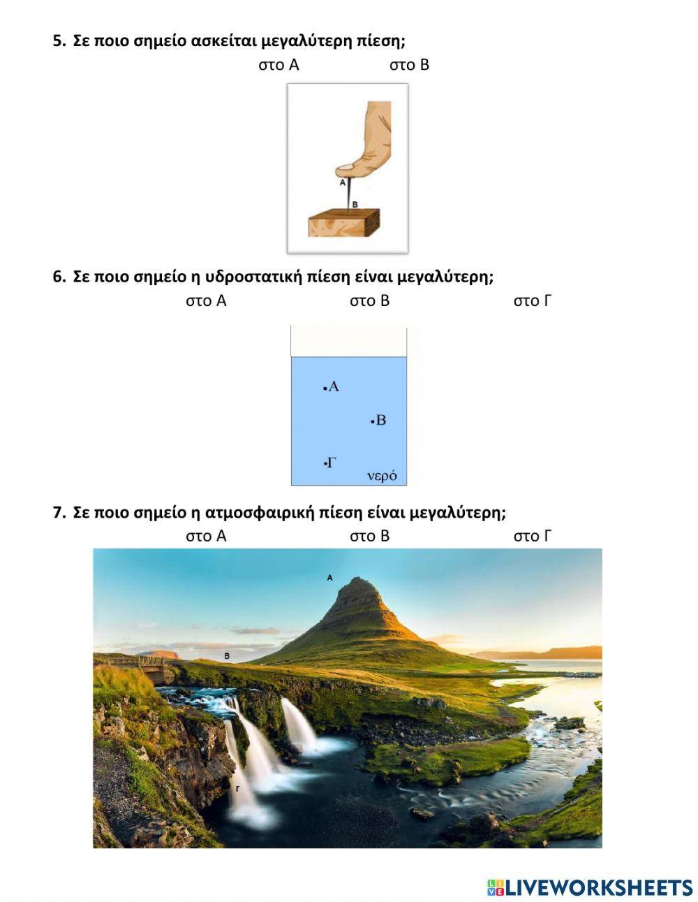 Επανάληψη μηχανικής