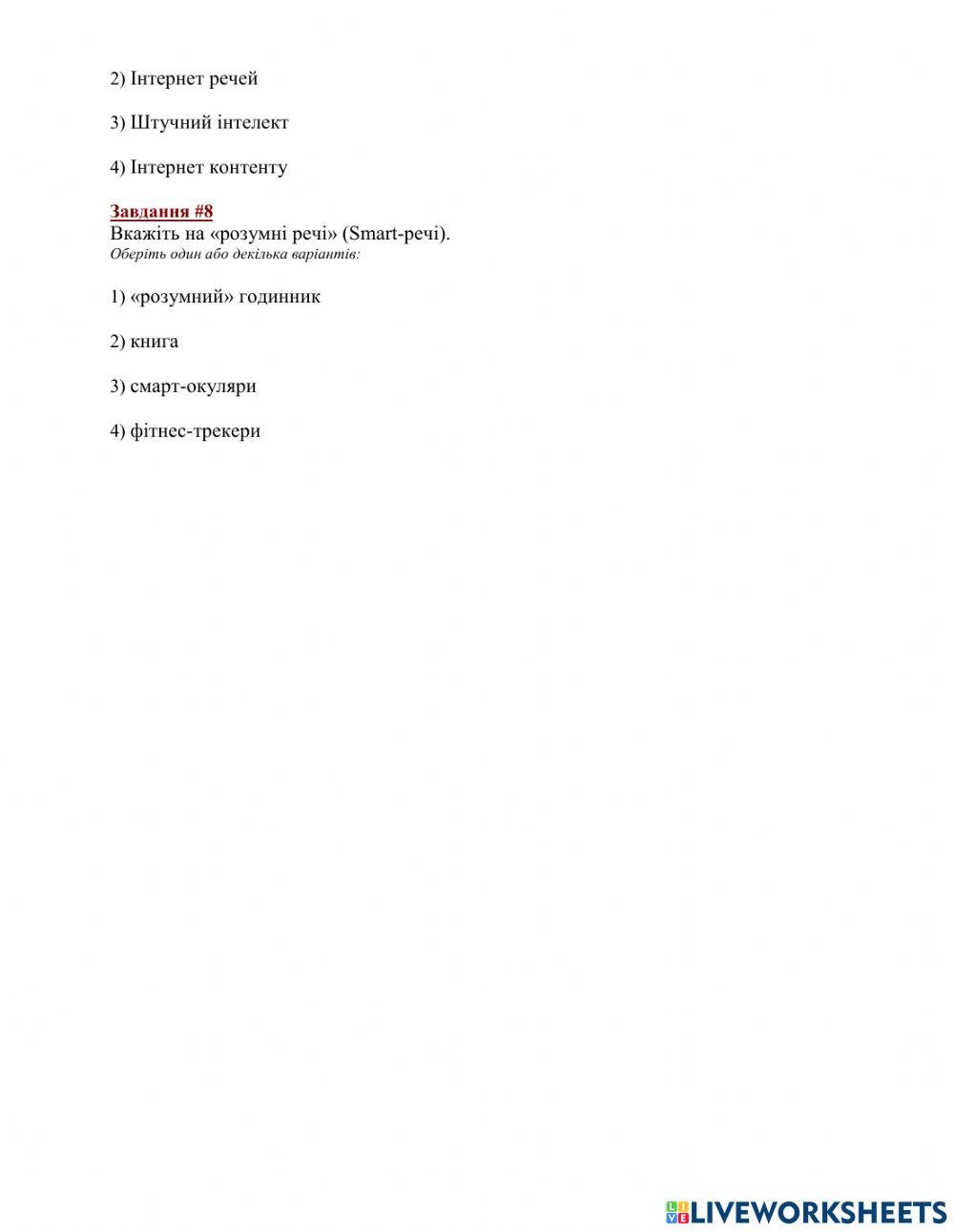 Поняття про штучний інтелект