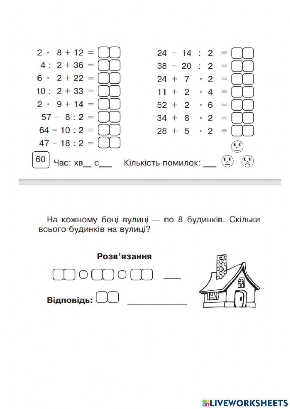 Обчислювальні навички