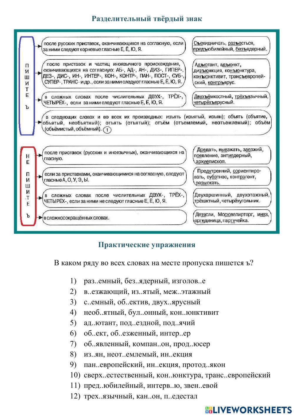 Разделительный твёрдый знак