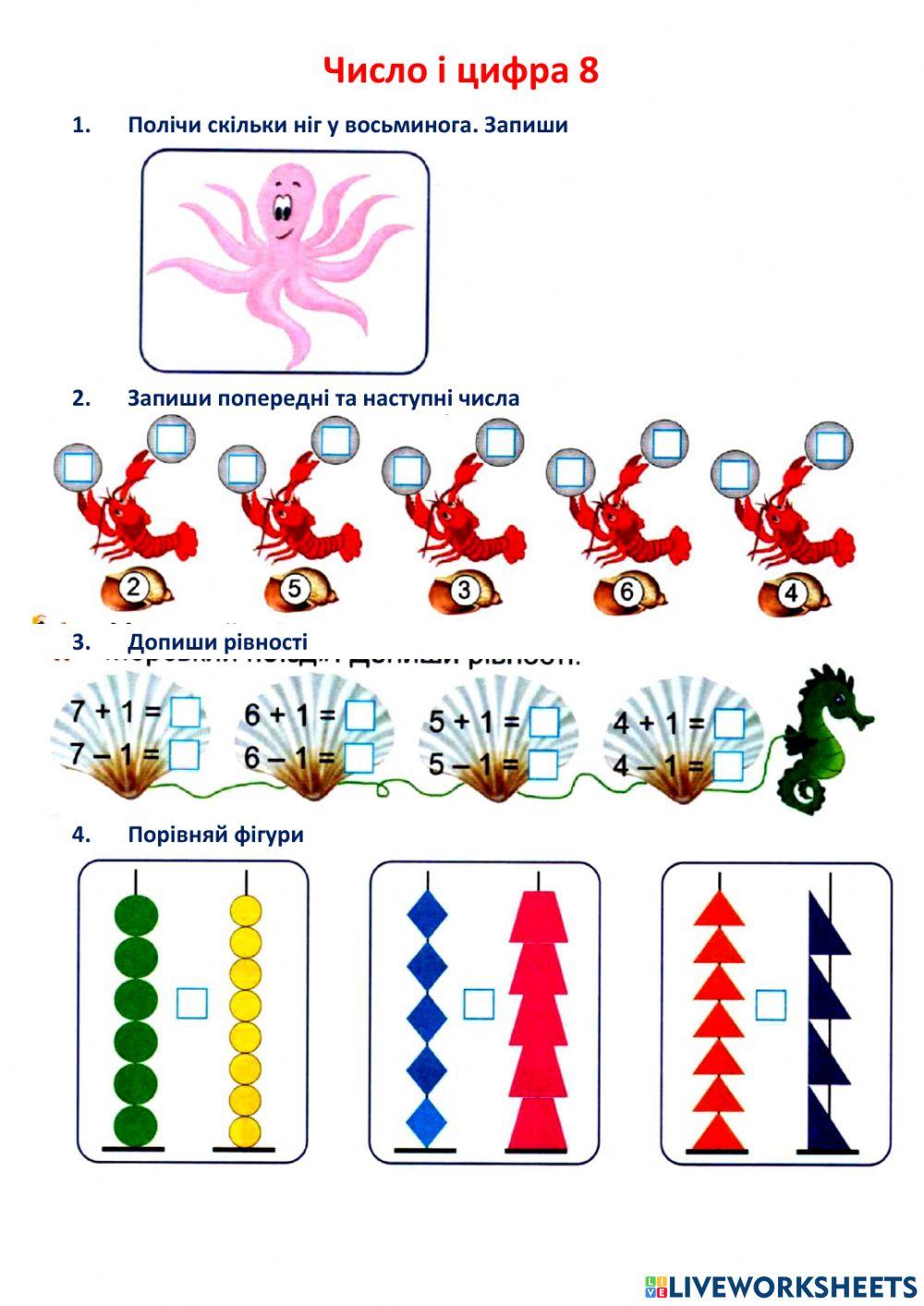 Число і цифра 8