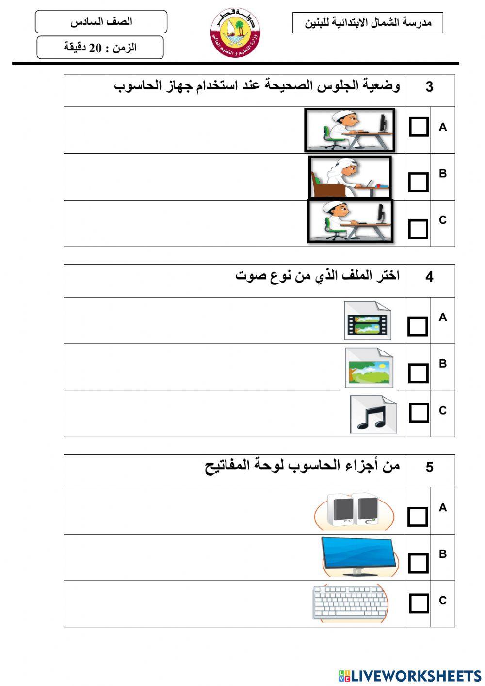 مراجعة حاسوب نهاية الفصل الأول للصف الأول