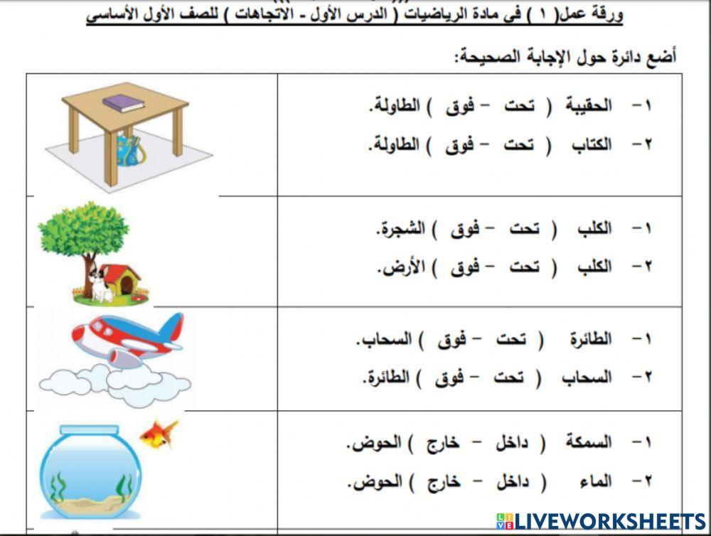 اختبار   الصف الاول