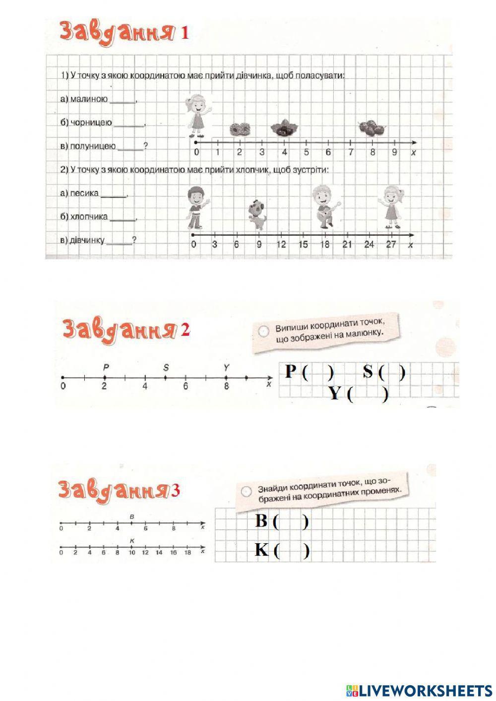 5 КЛАС ПРИКЛАД online exercise for | Live Worksheets