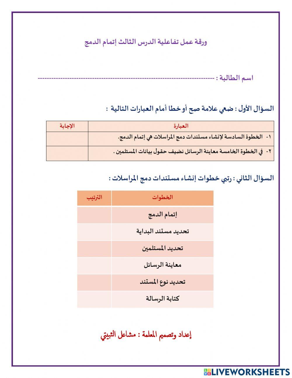 ورقة عمل الدرس الثالث إتمام الدمج