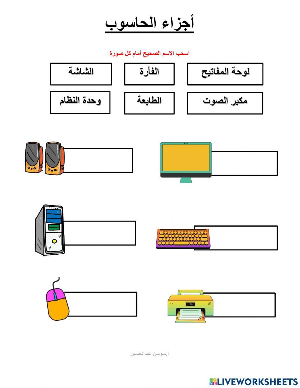 أجزاء الحاسوب