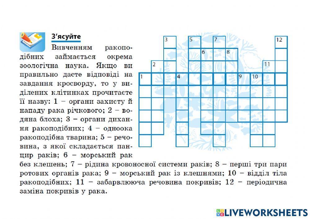 Різноманітність Ракоподібних