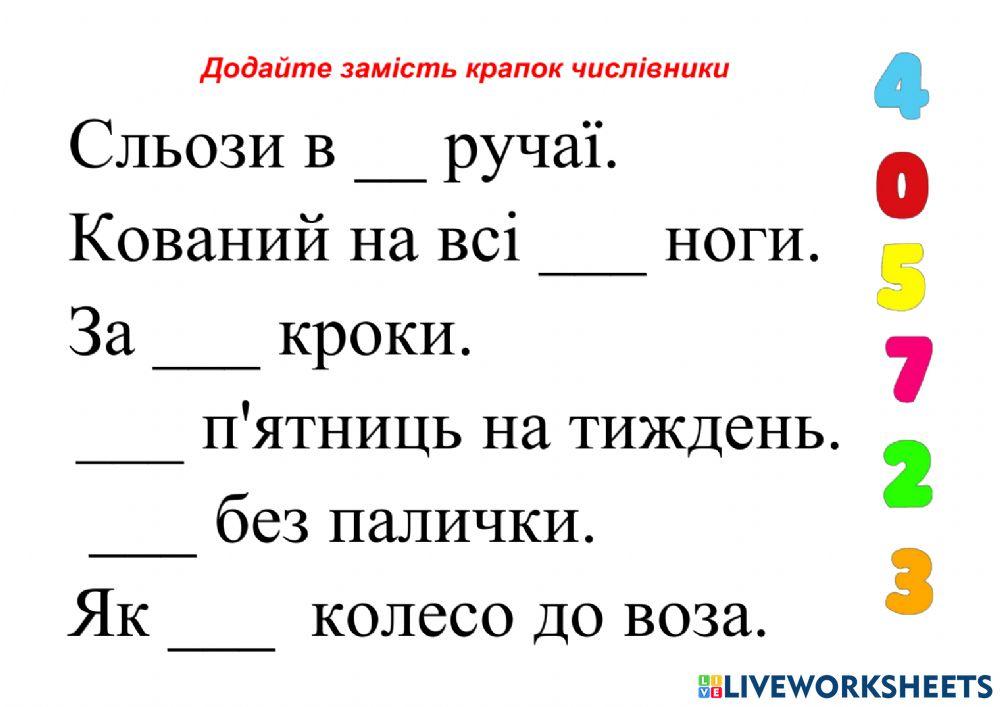 Фразеологізми interactive activity for 6 | Live Worksheets