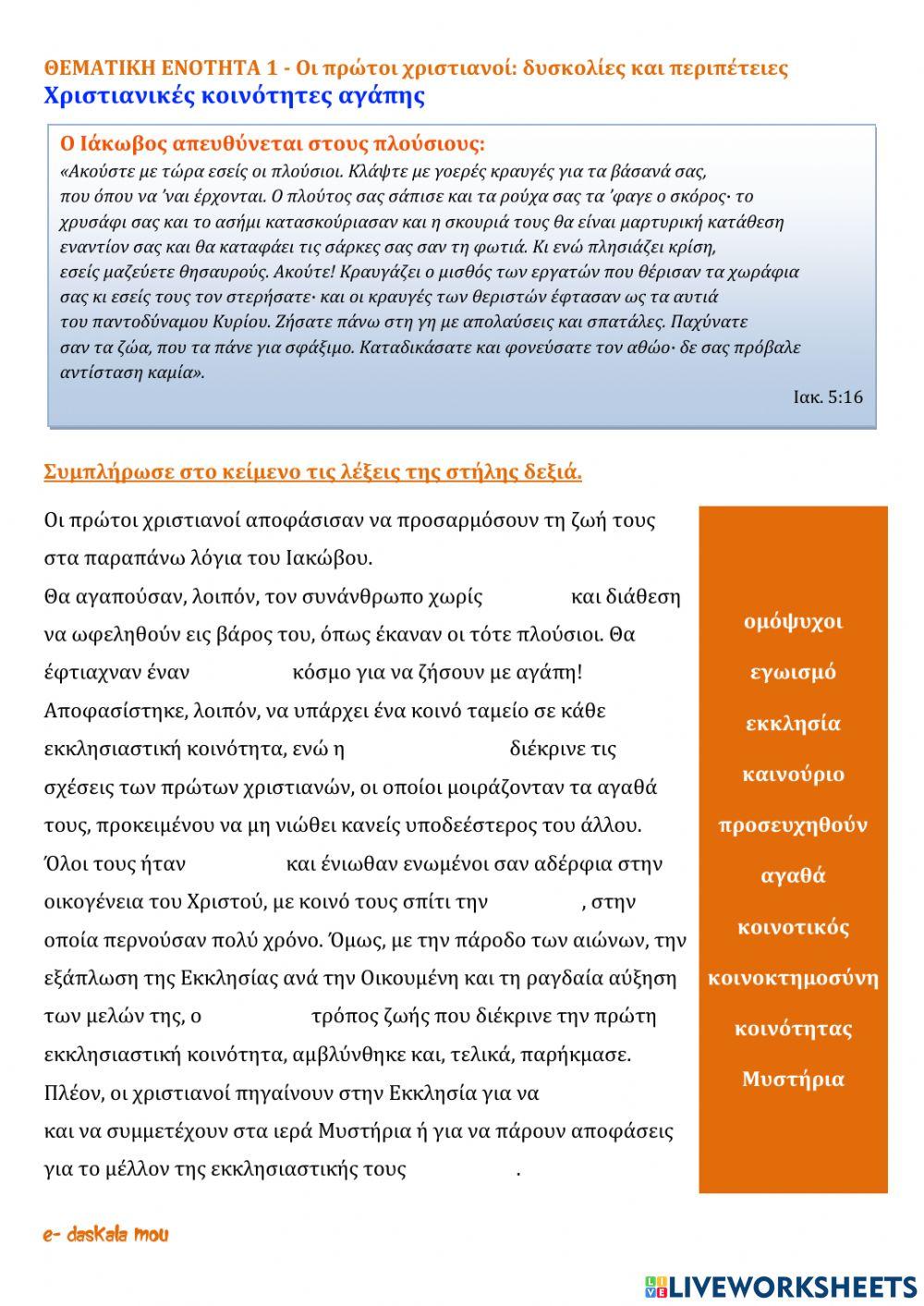 Χριστιανικές κοινότητες αγάπης