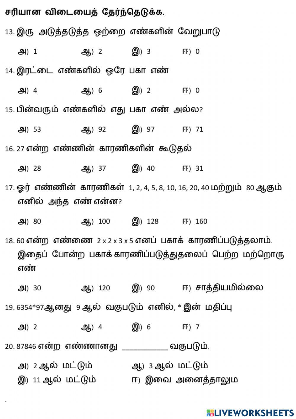 எண்கள் எண்கள்