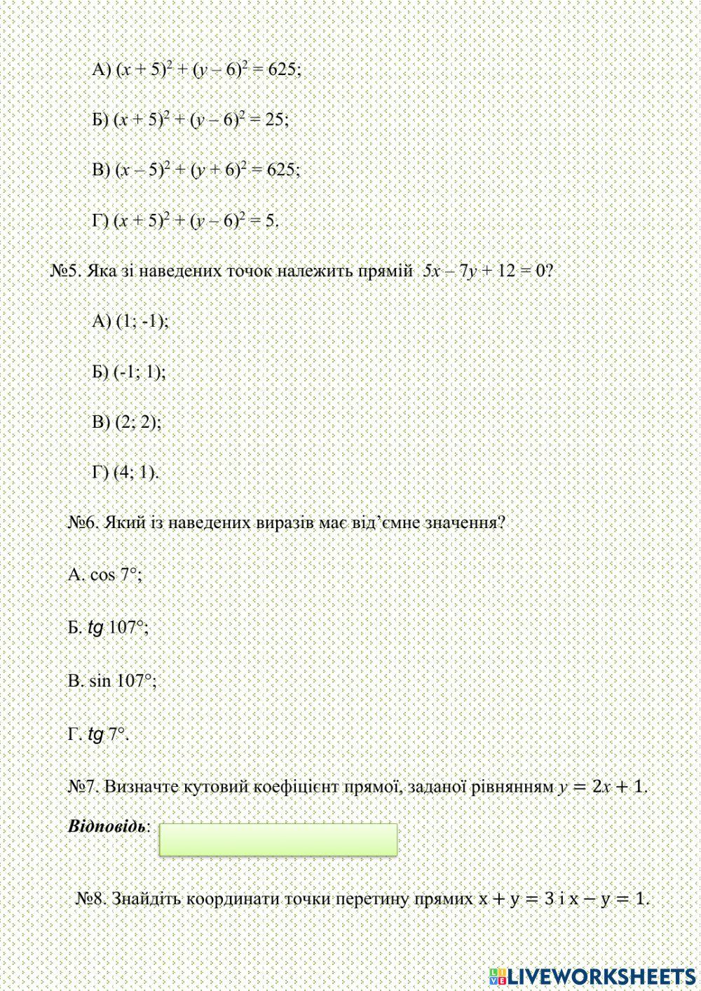 Координати на площині
