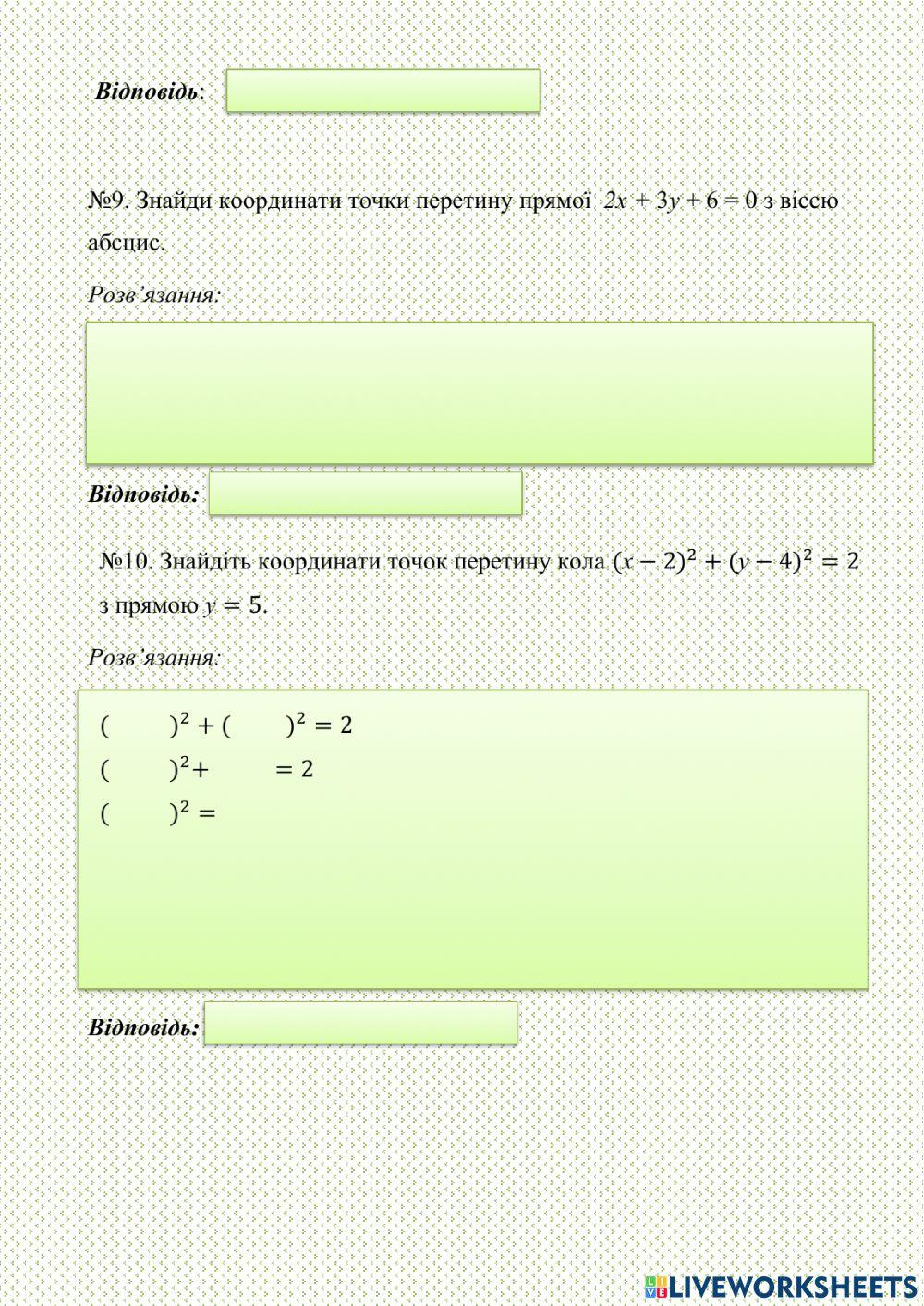 Координати на площині
