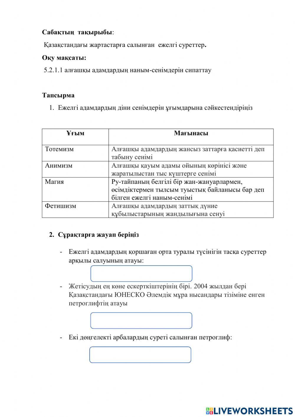 Жартастағы суреттер worksheet | Live Worksheets