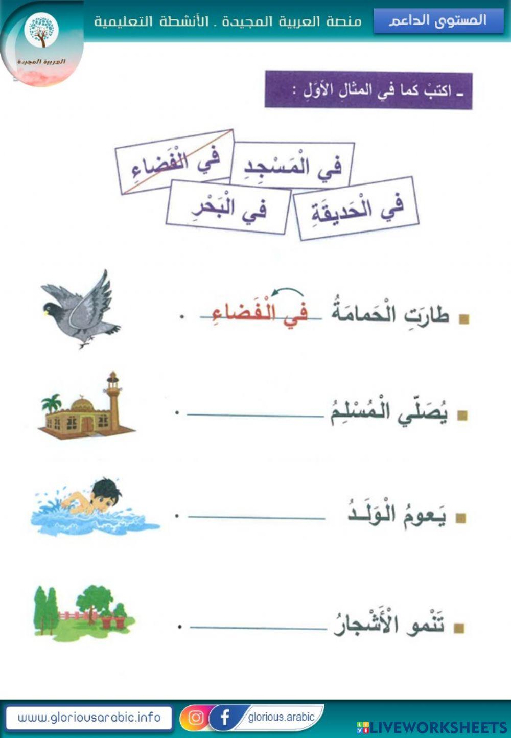 اللام القمرية وحرف الجر في