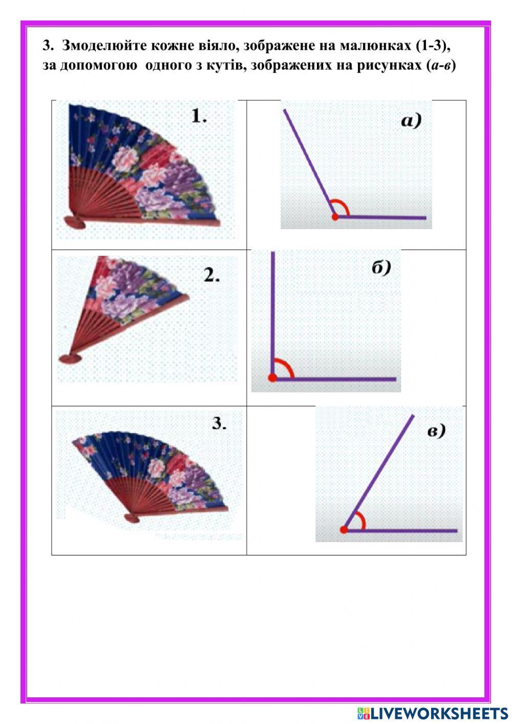 2176552 | Види кутів | olga_motovylec | LiveWorksheets