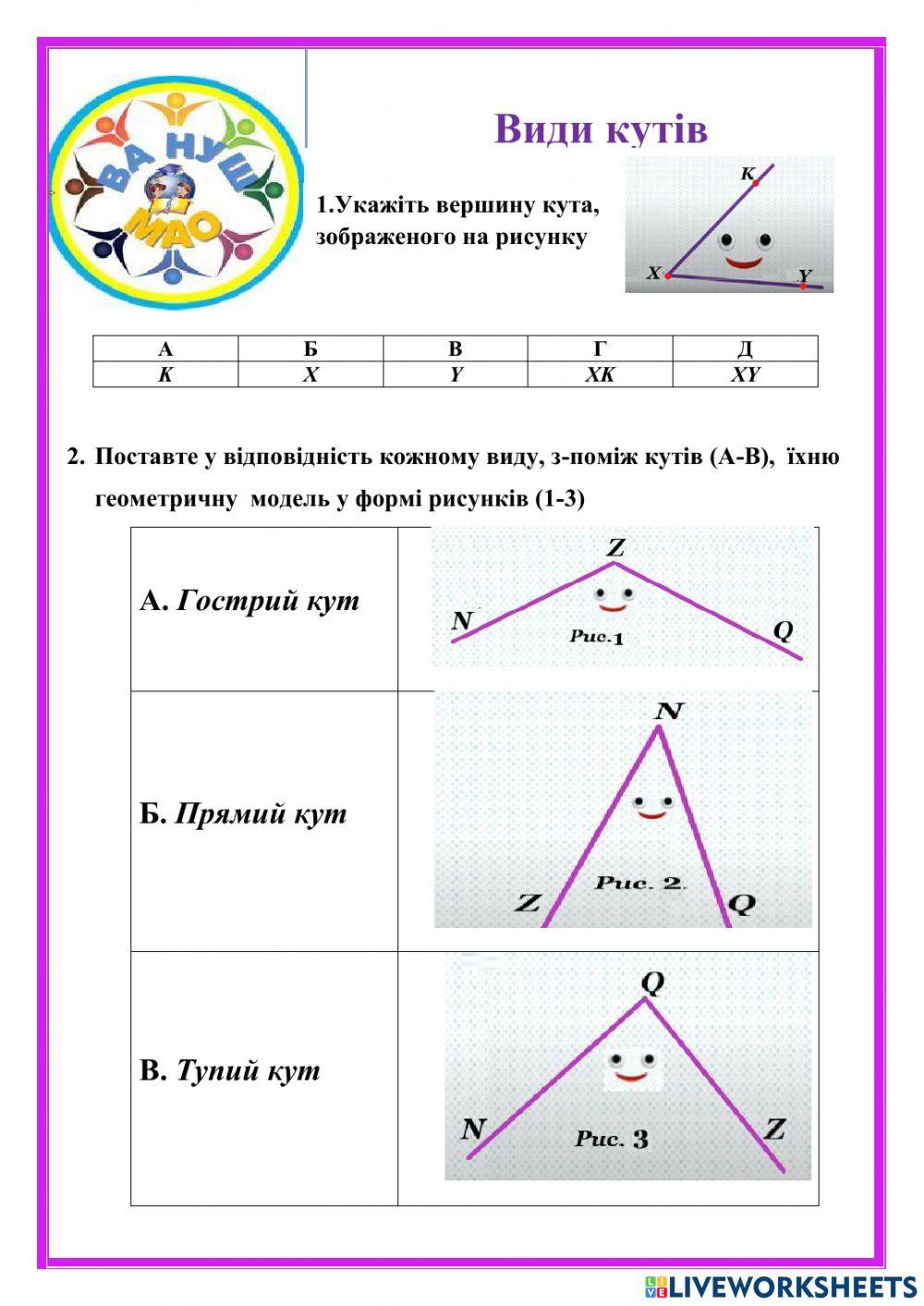 Види кутів | Live Worksheets