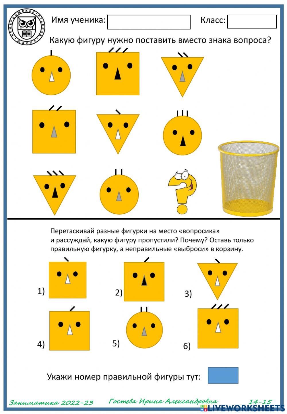 Выбери фигуру
