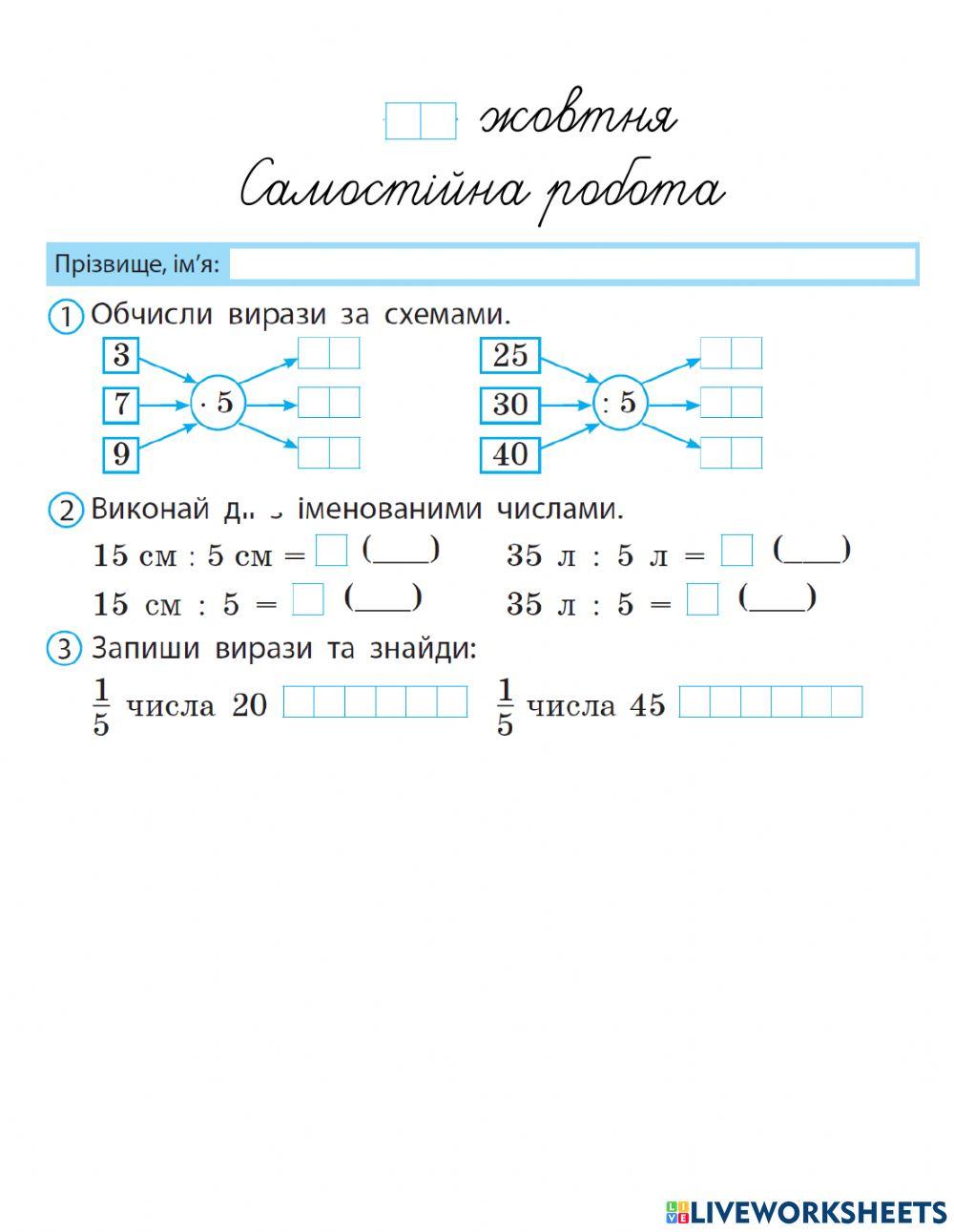 Таблиця множення і ділення на 5
