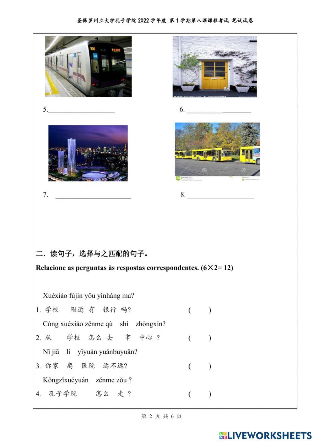 初级三第八课考试