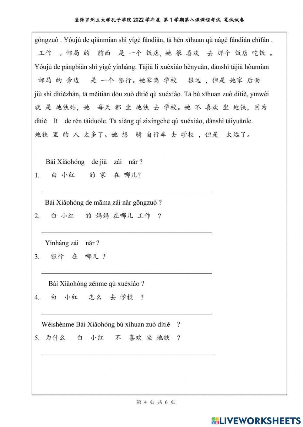 初级三第八课考试