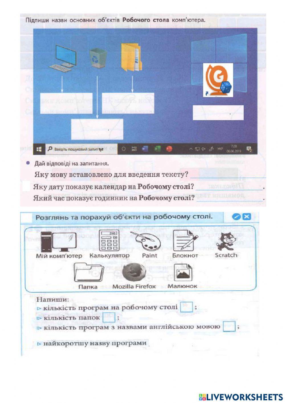 3 клас. складові, увімк, роб стіл